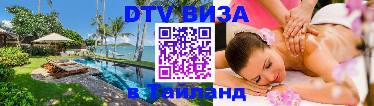 Цены на DTV визу в Таиланд — пакеты услуг, достаточно даже паспорта - 